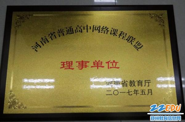 郑州47中成为河南省普通高中网络课程联盟理