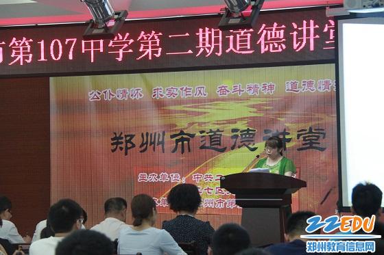 主讲人梁秋菊老师