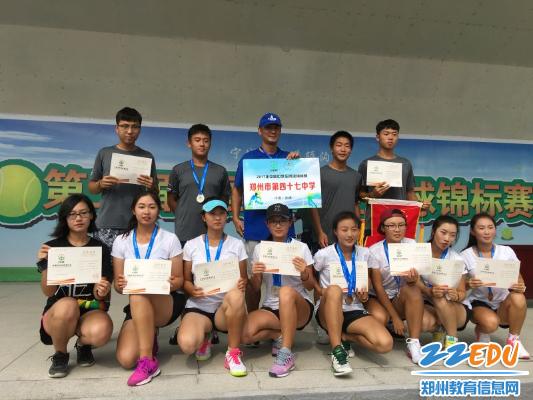 郑州47中在第五届全国中学生网球锦标赛取得