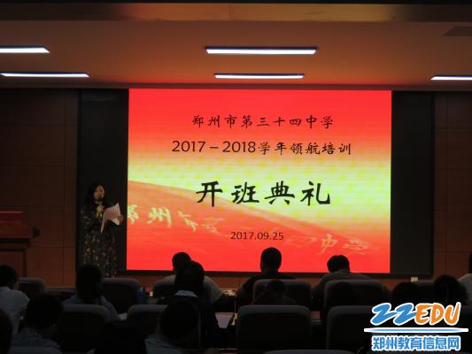 郑州市34中启动教师读书领航计划 打造书香