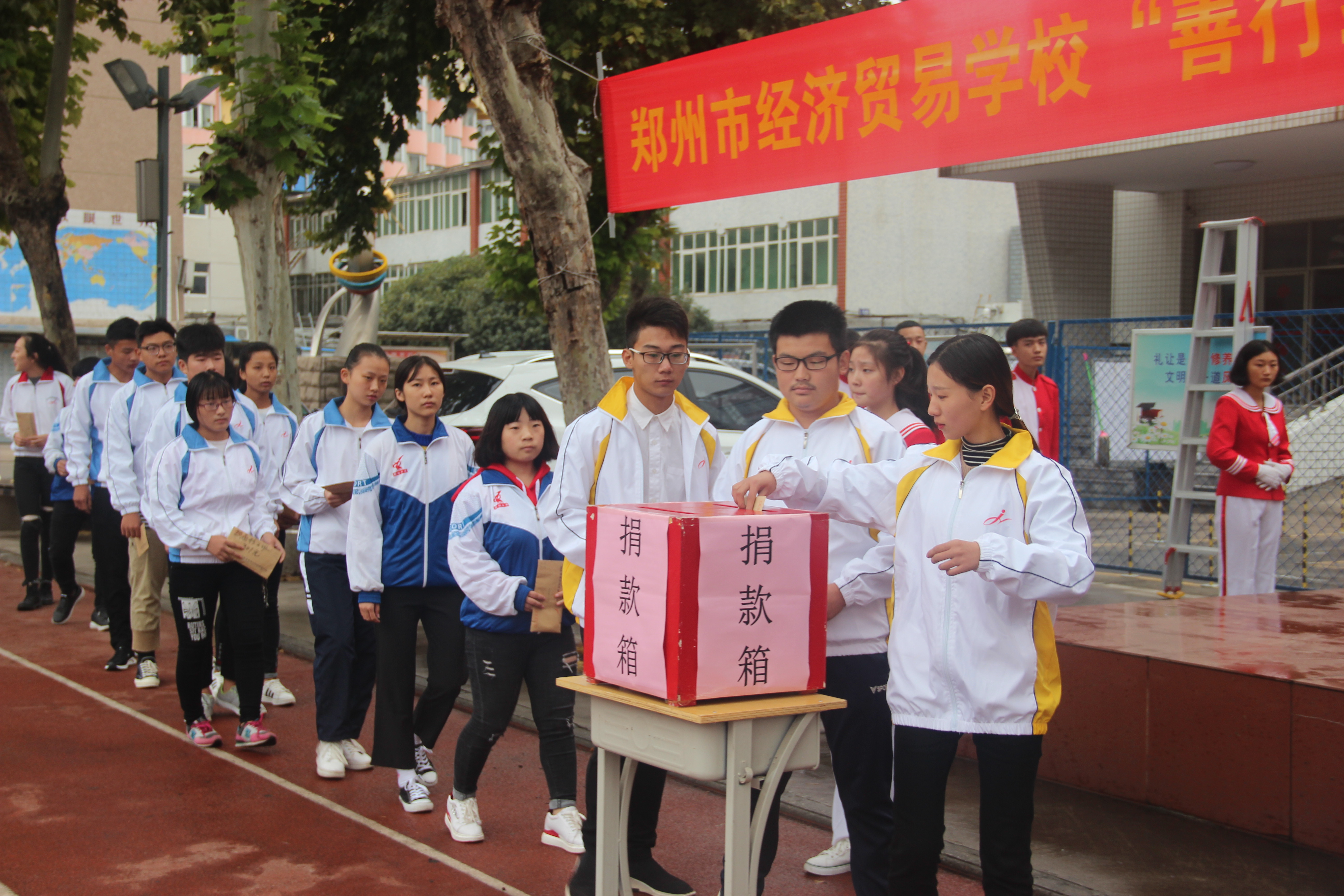 郑州市经济贸易学校慈善日捐款:汇聚爱心,情暖绿城