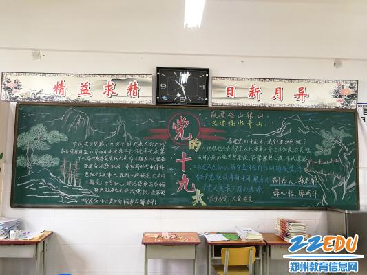 郑州八中各班新一期黑板报(四)