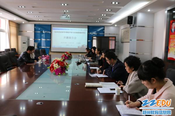郑州34中召开河南省重点课题的开题报告会