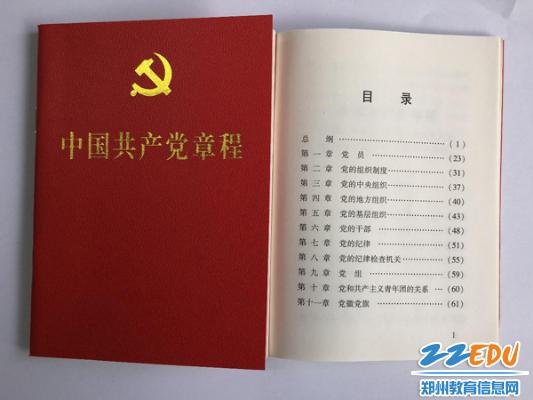 郑州四中学习十九大新党章,争做优秀共产党员