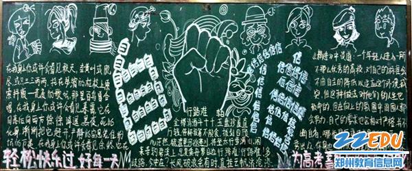 自信则成功黑板报