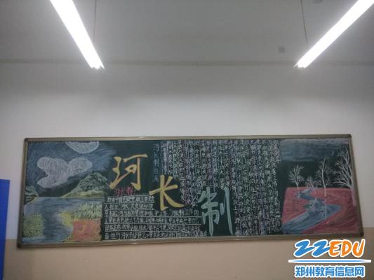 郑州市金融学校优秀"河长制"主题板报