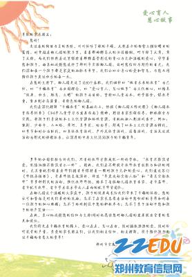 一封信搭起心与心的桥梁 郑州市实验幼儿园园