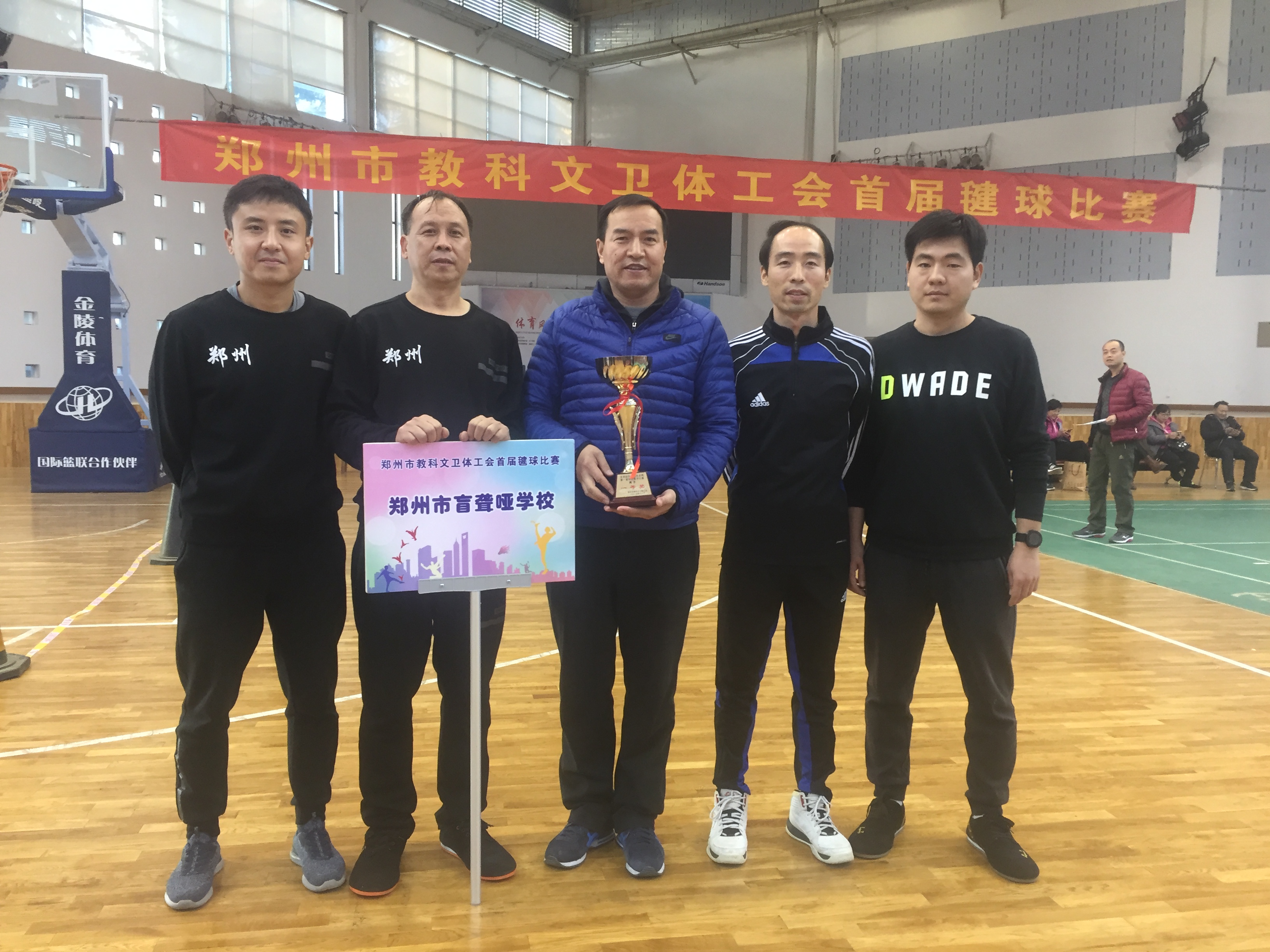 市盲聋哑学校教工队员风采