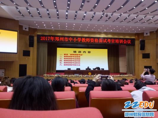 2017年郑州市中小学教师资格考试面试考官培