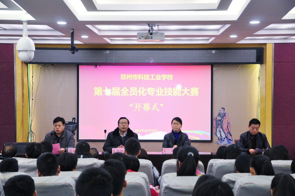 全员争当技术能手 郑州市科技工业学校第七届技能大赛