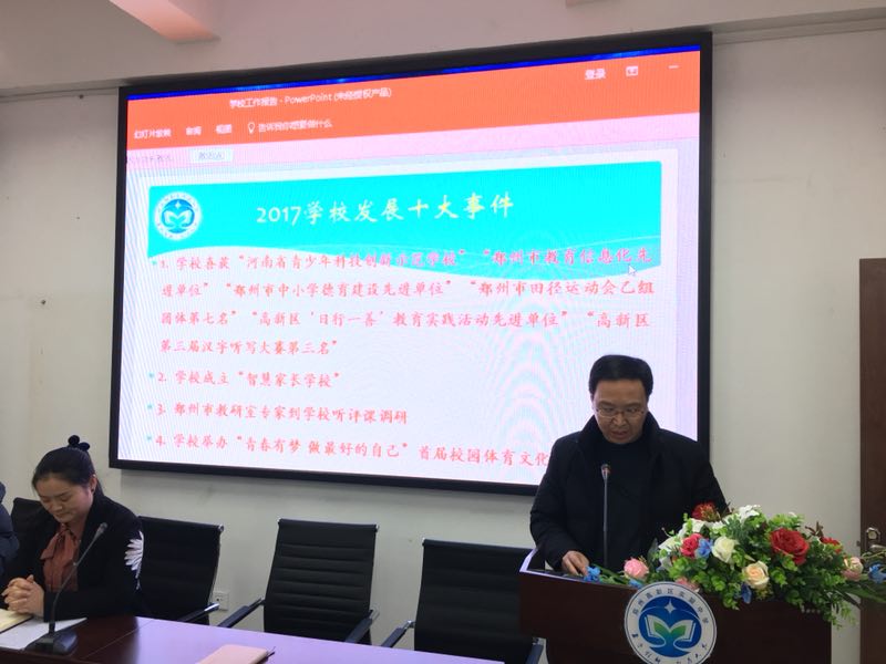 高新区实验中学校长张广伟做2017学校工作报告