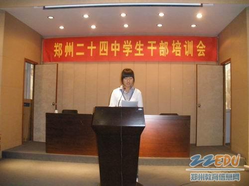 [24中] 组织学生干部培训 助推学生工作再上新