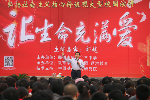红色演讲家邹越在激情演讲