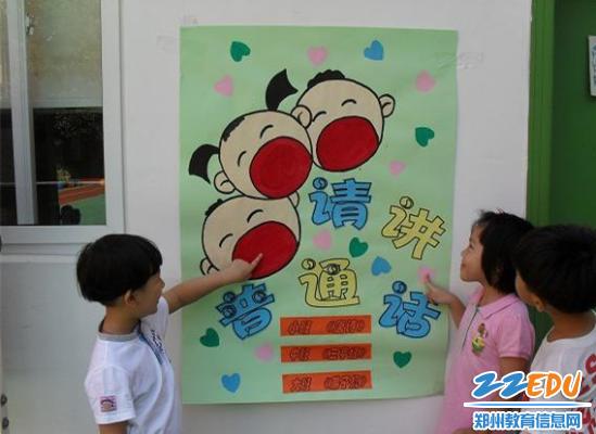 [中牟] 城东路幼儿园开展我是中国娃 爱说普通