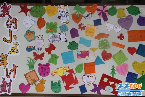 [经开] 瑞锦小学开展我的小五年计划活动跟着