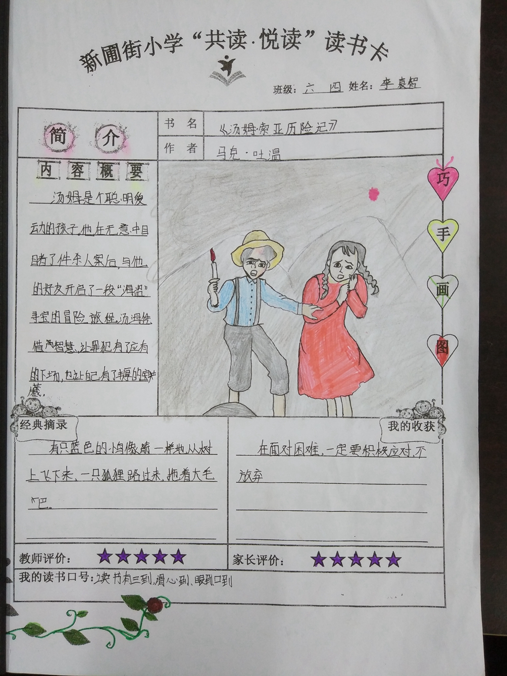 [中牟] 新圃街小学:小小读书卡 记录大收获