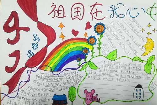 四年级郑羿勋同学画的手抄报