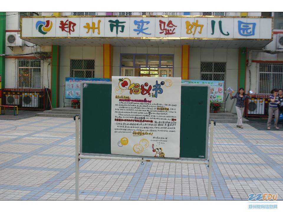 郑州市实验幼儿园安全保护家长志愿者行动小组