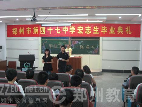 感恩母校 放飞梦想---郑州47中2008届宏志班毕