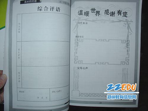 (12中)学生综合素质评价手册新鲜出炉