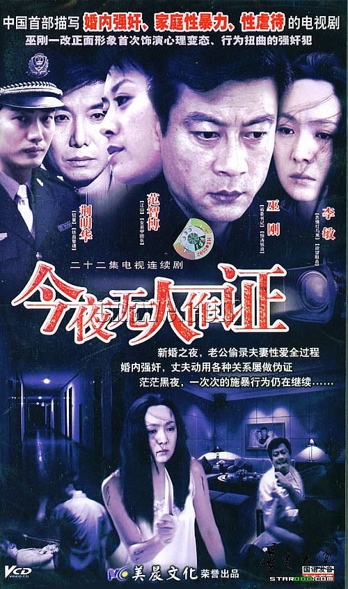 今夜无人作证