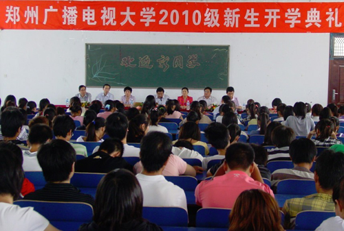 郑州电大校长开学典礼鼓励学生主动赢得人生不
