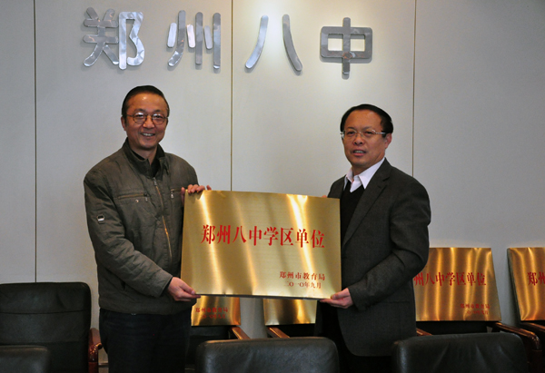 认真解读学区制工作方案 扎实推进郑州八中学