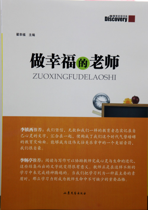 郑州教育博客博文集结出版《做幸福的老师》受全国教育工作者热捧