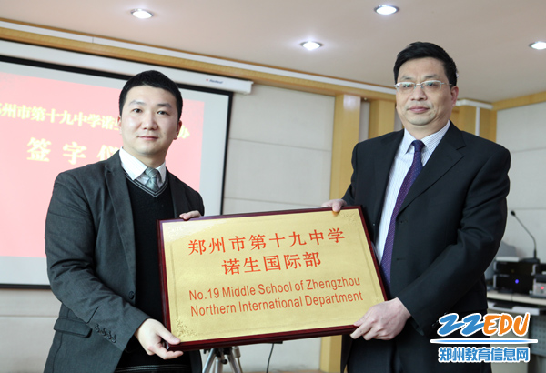 郑州市第十九中学诺生国际部成立