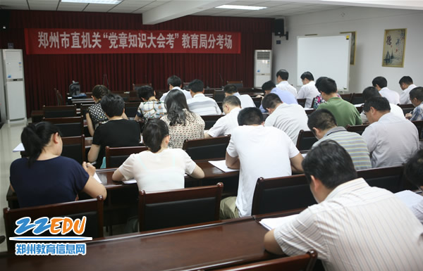 郑州市教育局机关举行党章知识大会考