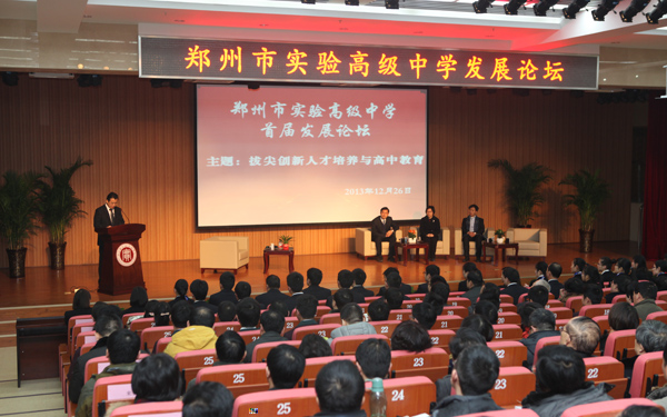 市实验高中举行首届发展论坛 共话“拔尖创新人才培养”