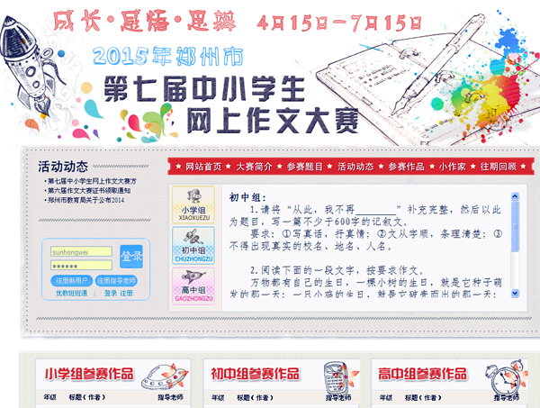 郑州市第七届中小学生网上作文大赛开赛喽