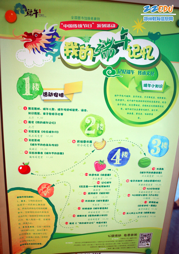 省少儿图书馆举办我的端午记忆主题活动