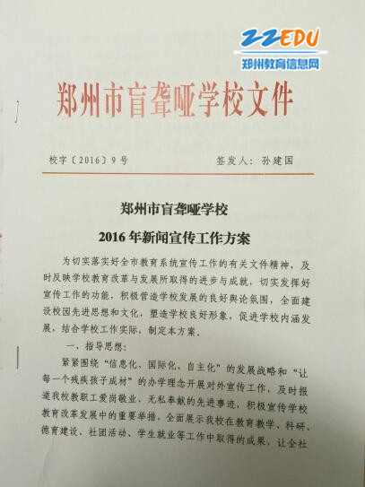 郑州市盲聋哑学校召开通讯员工作会议