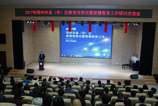 郑州市县（市）区教育信息化暨智慧教育工作研讨交流会举行