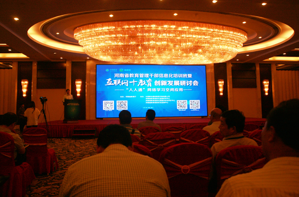 省互联网+教育创新发展研讨会:郑州分享创客