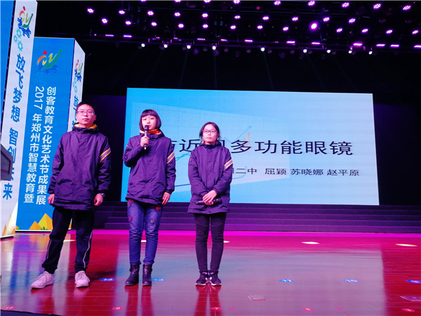 “未来已来”，郑州市创客教育文化艺术节上演智慧好剧