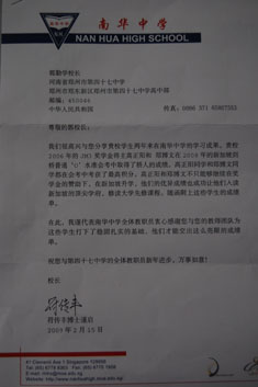 [47中] 一封来自新加坡南华中学的喜报