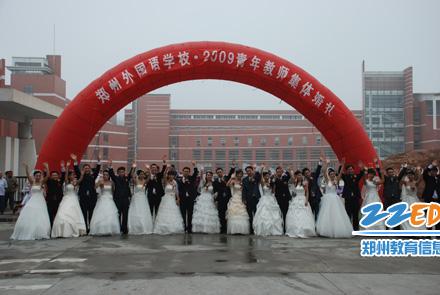 12对新人在郑州外国语学校大门口合影留念