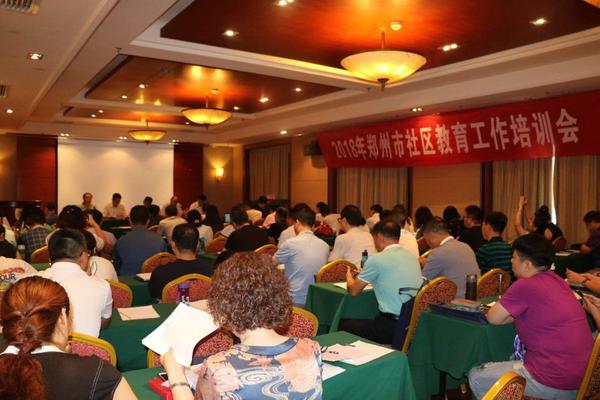 2018年郑州市社区教育工作培训会顺利开幕