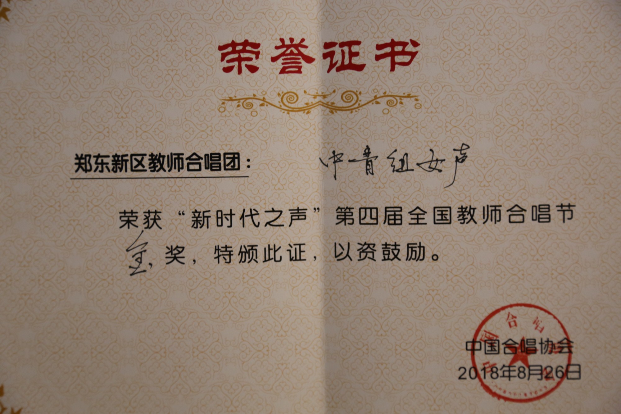 郑东新区教师合唱团喜获全国比赛金奖