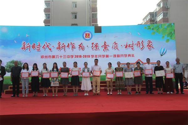 3郑州63中校长赵栋亮和党总支书记董国成为优秀班主任和优秀教研组颁奖