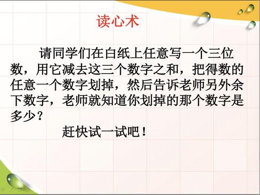神秘数学之“读心术”