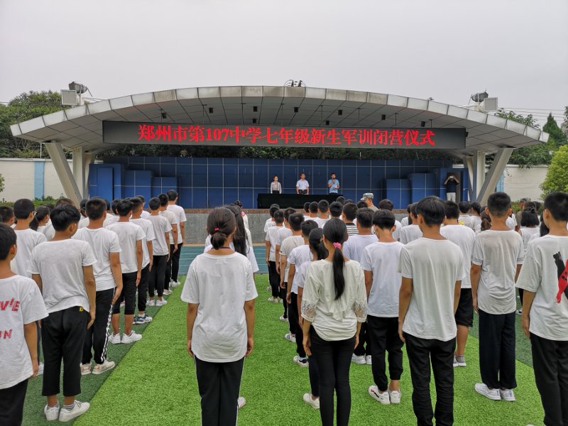 郑州107中学举行2018级初一新生军训闭营仪式