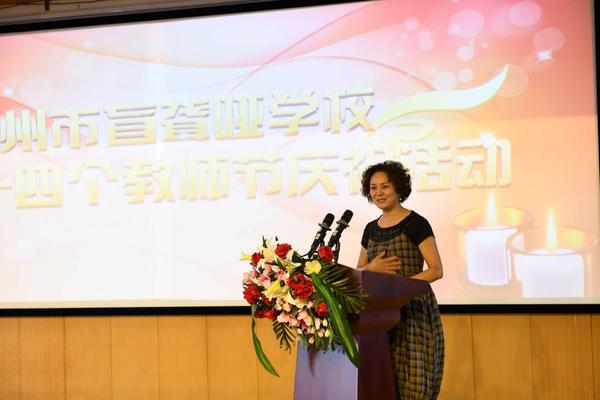 老少接力,师爱传承--郑州市盲聋哑学校举行教师