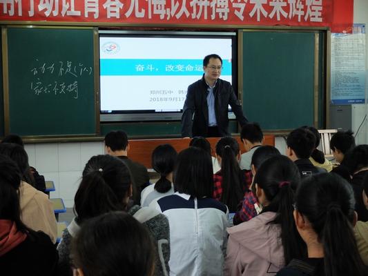 复件 4郑州五中教师韩光召开主题班会激励学生要奋斗
