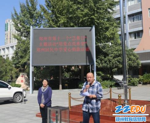 用爱点亮希望 郑州回中举行爱心捐款活动