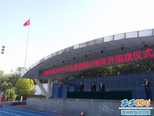 升国旗 写寄语 郑州107中开展迎国庆系列活动