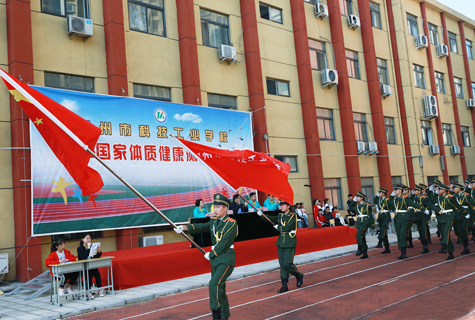 郑州市科技工业学校体质健康测试运动会精彩纷呈