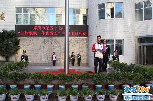 郑州57中举行国庆主题升旗仪式 看看师生都说